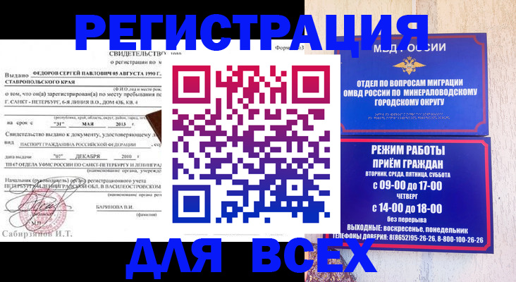 временная регистрация поиск в Нелидово